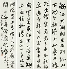 于右任 行书 四屏