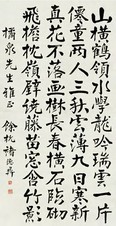 褚德彝 楷书 立轴