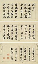 包世臣 1830年作 书法 册页（三十二开选六）