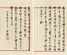 沈尹默 行书诗稿 对联（十开选二）