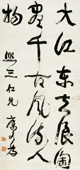 康有为 行书中堂 轴129×61cm