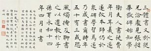 沈尹默 楷书 镜心