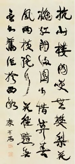 康有为 行书 轴127×57cm