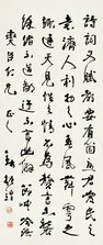 钱振锽  行书 镜心