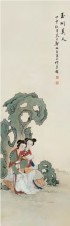 郑师玄 甲申（1944）年作 玉川美人 镜心