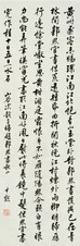 沈尹默 行书 立轴