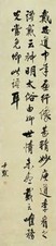 沈尹默 书法 立轴