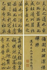郭辙 道光壬辰年作 临麓山寺碑 册页（五十九开选四）