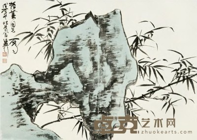 谢稚柳 戊辰（1988）年作 竹石图 镜心 49.5×69.5cm