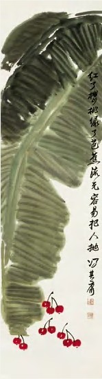 冯其庸 樱桃芭蕉 立轴