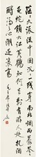 尉天池 书法 立轴