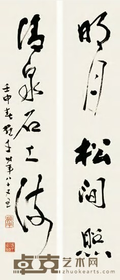 黎雄才 壬申（1992）年作 书法 立轴 69.5×14cm