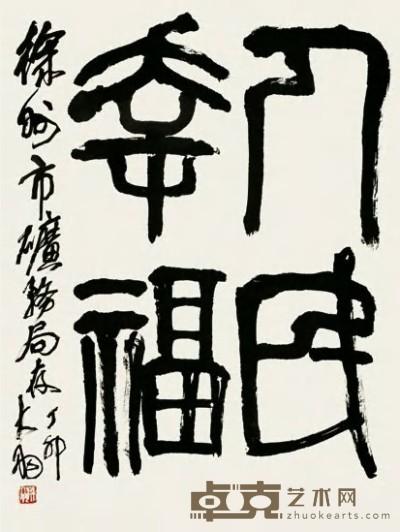 陈大羽 丁卯（1987）年作 书法 镜心 100.5×68cm