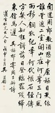 吴道镕 书法 镜心