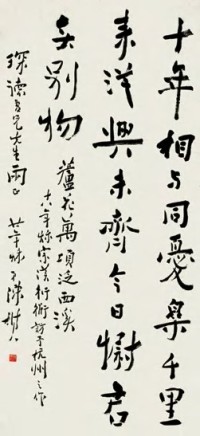 陈树人 1931年作 书法 立轴