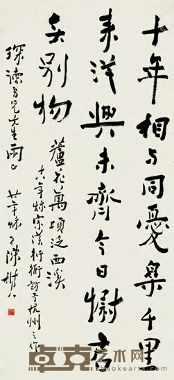陈树人 1931年作 书法 立轴 128.5×59.5cm