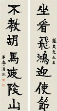 李济深 书法对联 立轴