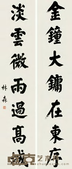 林森 行书对联 立轴 134×29cm