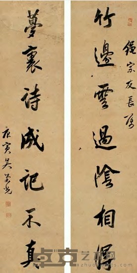 吴荣光 庚寅（1830）年作 行书对联 立轴 135×33cm