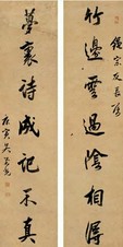 吴荣光 庚寅（1830）年作 行书对联 立轴