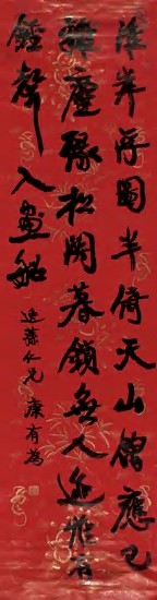 康有为 书法 立轴225×59.5cm
