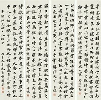 曾国荃 丙子（1876）年作 书法 四屏