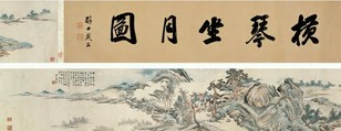 汤贻汾 丙午（1840）年作 横琴坐月图 手卷