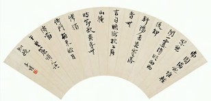丰子恺 书法扇面 镜心