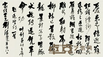 刘海粟 书法 横幅 82×149cm