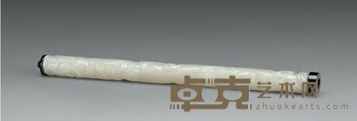 清 玉浮雕龙纹笔管 高20.5cm