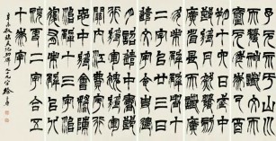 徐三庚 辛未（1871）年作 篆书吴纪功碑 单片（六开）