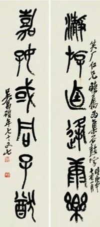 吴昌硕 庚申（1920）年作 篆书六言 对联
