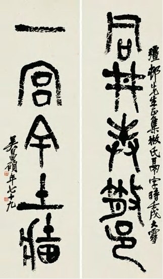 吴昌硕 壬戌（1922）年作 篆书五言 对联89.5×26cm