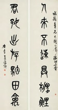 吴昌硕 壬寅（1902）年作 篆书七言 对联