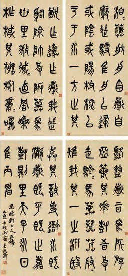 吴昌硕 己亥（1899）年作 金文（四件） 屏轴78.5×36.5cm×4