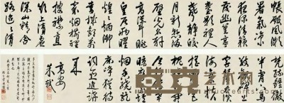 朱轼 草书诗 手卷 32×350cm