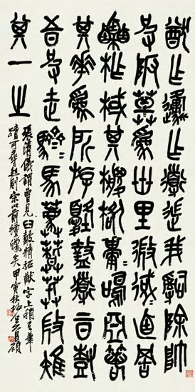 吴昌硕 甲寅（1914）年作 石鼓文 镜心137×67cm