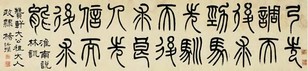 杨沂孙 辛巳（1881）年作 法书集卷 手卷