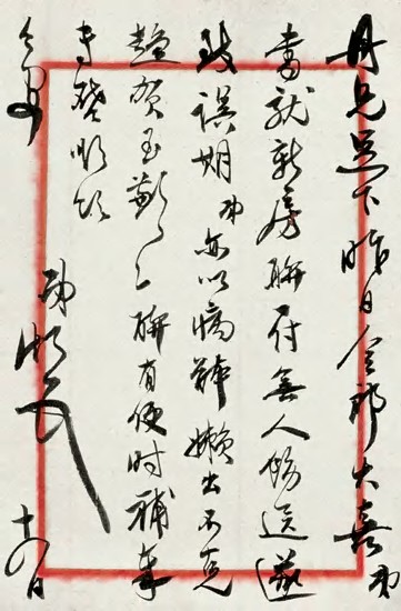 吴湖帆、白蕉书札_朵云轩2004秋季艺术品拍卖会_上海朵云轩_拍品价格_ 