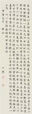 沈尹默 楷书 立轴
