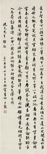 沈尹默 1946年作 行书 立轴