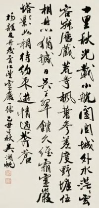 吴湖帆 己丑（1949）年作 行书诗 立轴