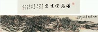 黄宾虹 辛卯（1951）年作 溪山深处 手卷