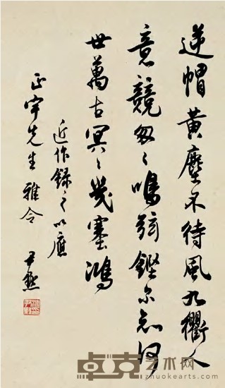 沈尹默 行书 立轴 58.5×34.5cm