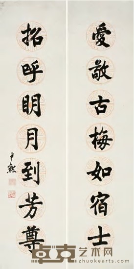 沈尹默 行书七言 对联 131×32cm