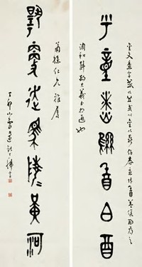 丁佛言 丁卯（1927）年作 金文七言 对联