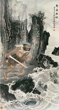 马骀 周处斩蛟 立轴