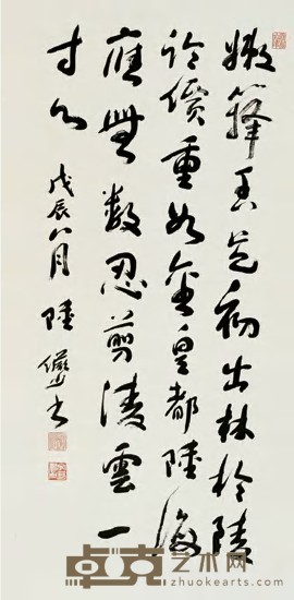 陆俨少 戊辰（1988）年作 行书诗 立轴 137×68cm