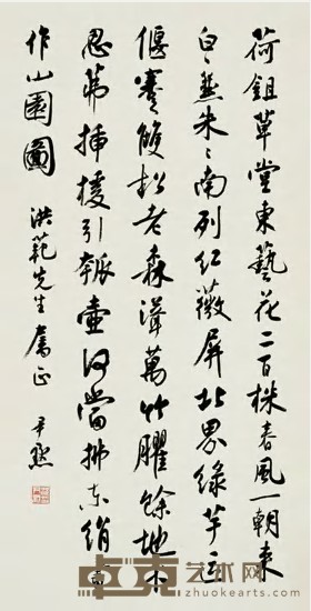沈尹默 行书 立轴 87×45cm