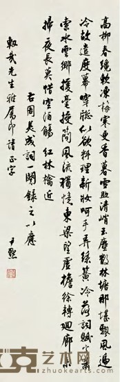 沈尹默 行书 立轴 84.5×27cm